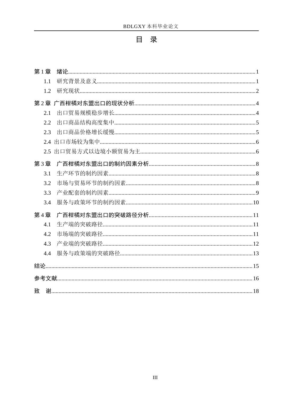 26年WH国际经济与贸易 广西柑橘对东盟出口的制约因素及突破路径分析1.05-AI13.32(12901字).docx_第3页