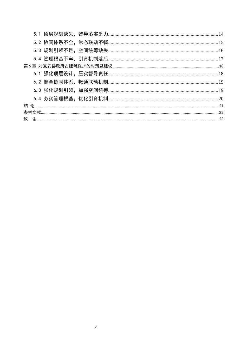 26年WH公共事业管理 瓮安县政府古建筑保护问题研究1.77-AI13.86(20795字).docx_第4页