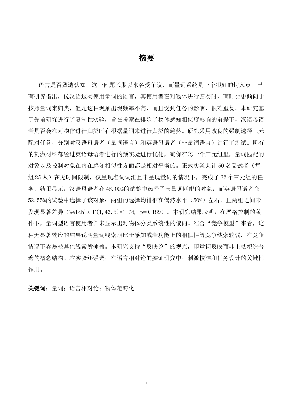 26年WH英语 数字分类器塑造非语言对象分类吗？一项概念复制研究-约42469字符.docx_第2页