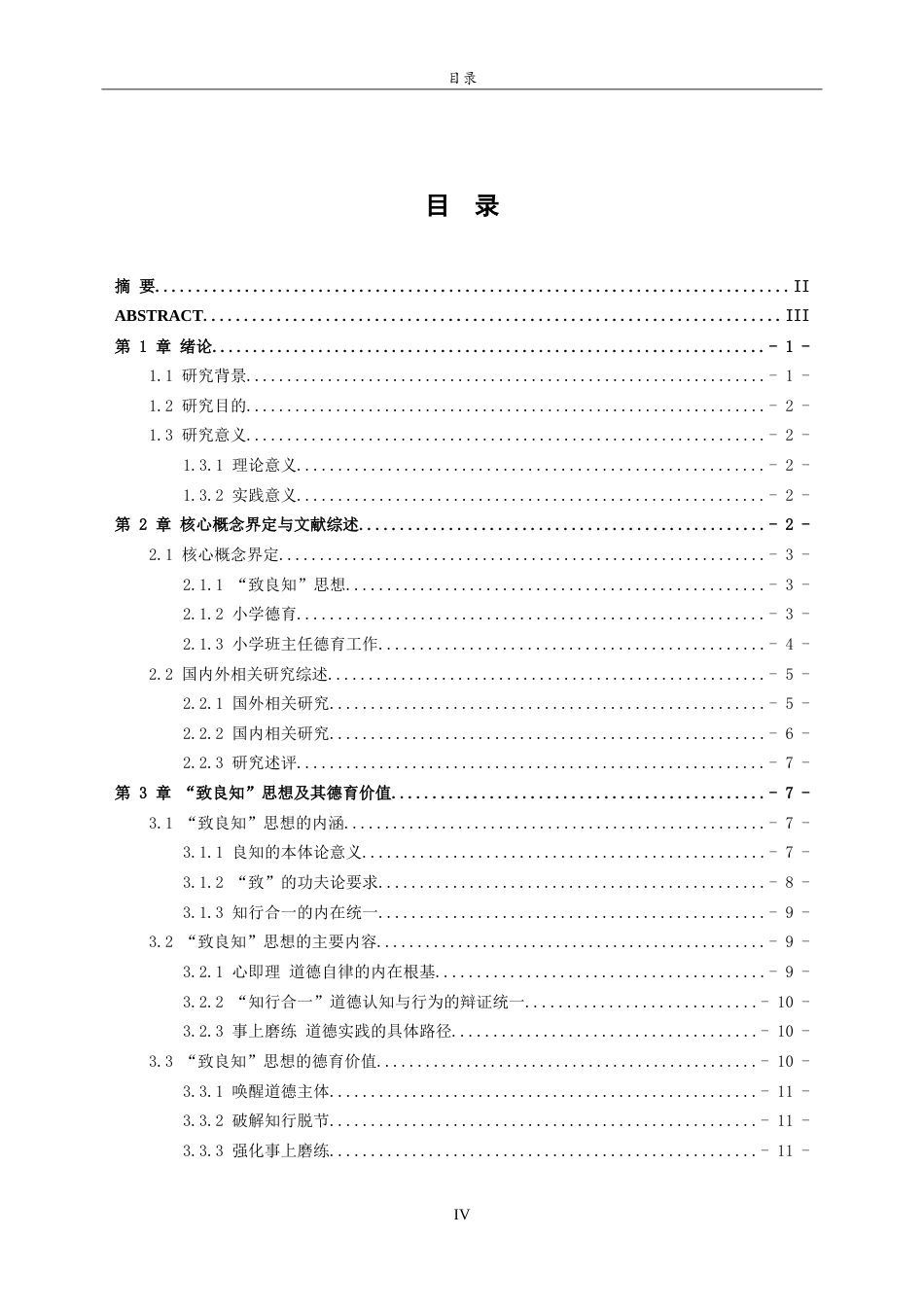 26年WH小学教育 “致良知”思想下小学高年级班主任德育工作的优化策略研究5.24-AI14.41-约29599字符(31945字).docx_第3页