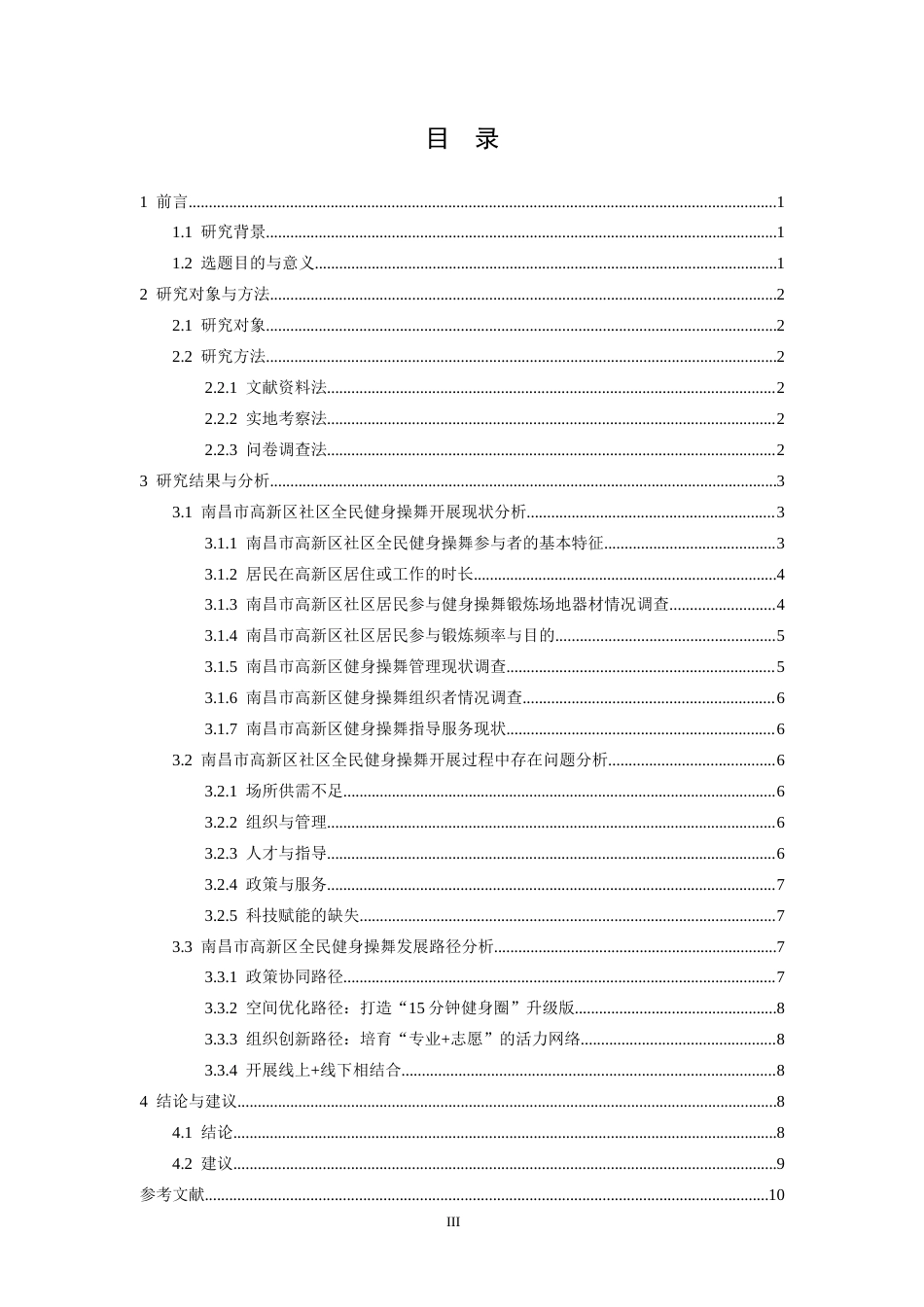 26年WH社会体育指导与管理 全民健身背景下社区健身操舞推广路径研究—以南昌市高新区为例22.07-AI8.17-约10561字符.docx_第3页