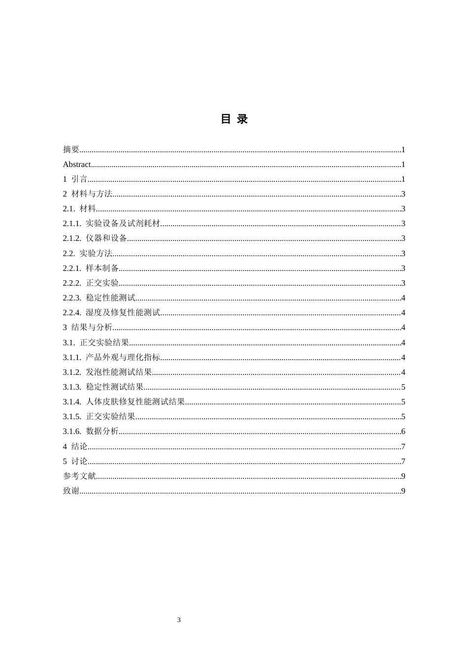 26年WH药学 民族药雪里见修复慕斯的制备13.68-AI34.59-约6737字符.docx_第1页