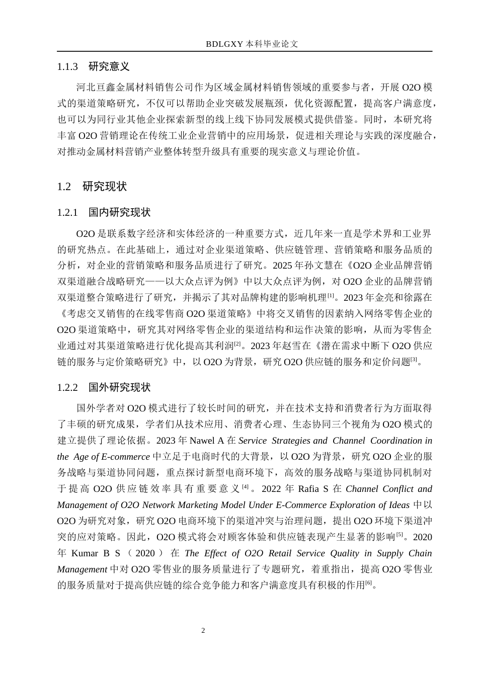 26年WH市场营销 河北亘鑫金属材料销售公司基于O2O的渠道策略研究5.06-AI13.29(14955字).docx_第6页