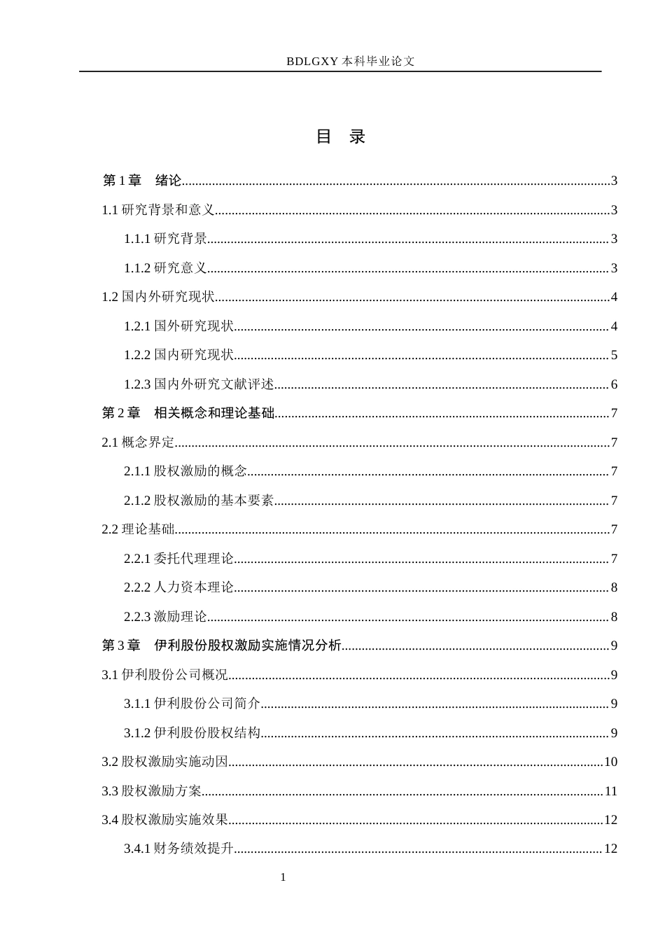 26年WH会计学本科 内蒙古伊利实业集团股份有限公司股权激励实施效果分析7.9-AI21.62(15925字).docx_第3页