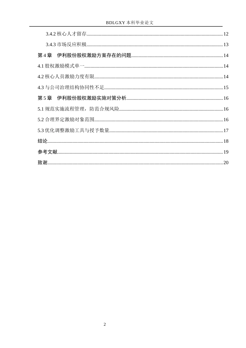 26年WH会计学本科 内蒙古伊利实业集团股份有限公司股权激励实施效果分析7.9-AI21.62(15925字).docx_第4页