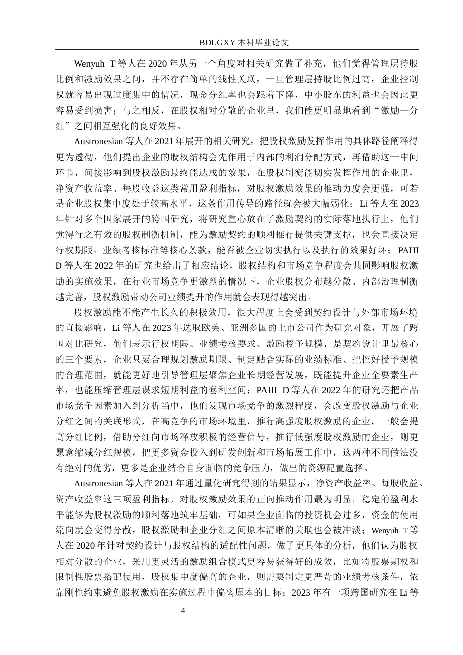 26年WH会计学本科 内蒙古伊利实业集团股份有限公司股权激励实施效果分析7.9-AI21.62(15925字).docx_第6页