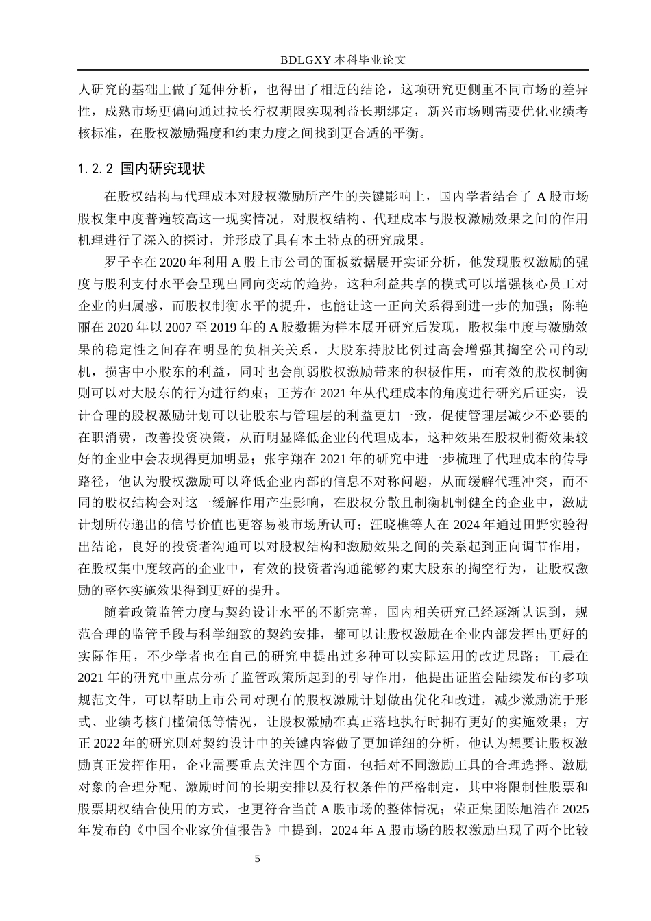 26年WH会计学本科 内蒙古伊利实业集团股份有限公司股权激励实施效果分析7.9-AI21.62(15925字).docx_第7页