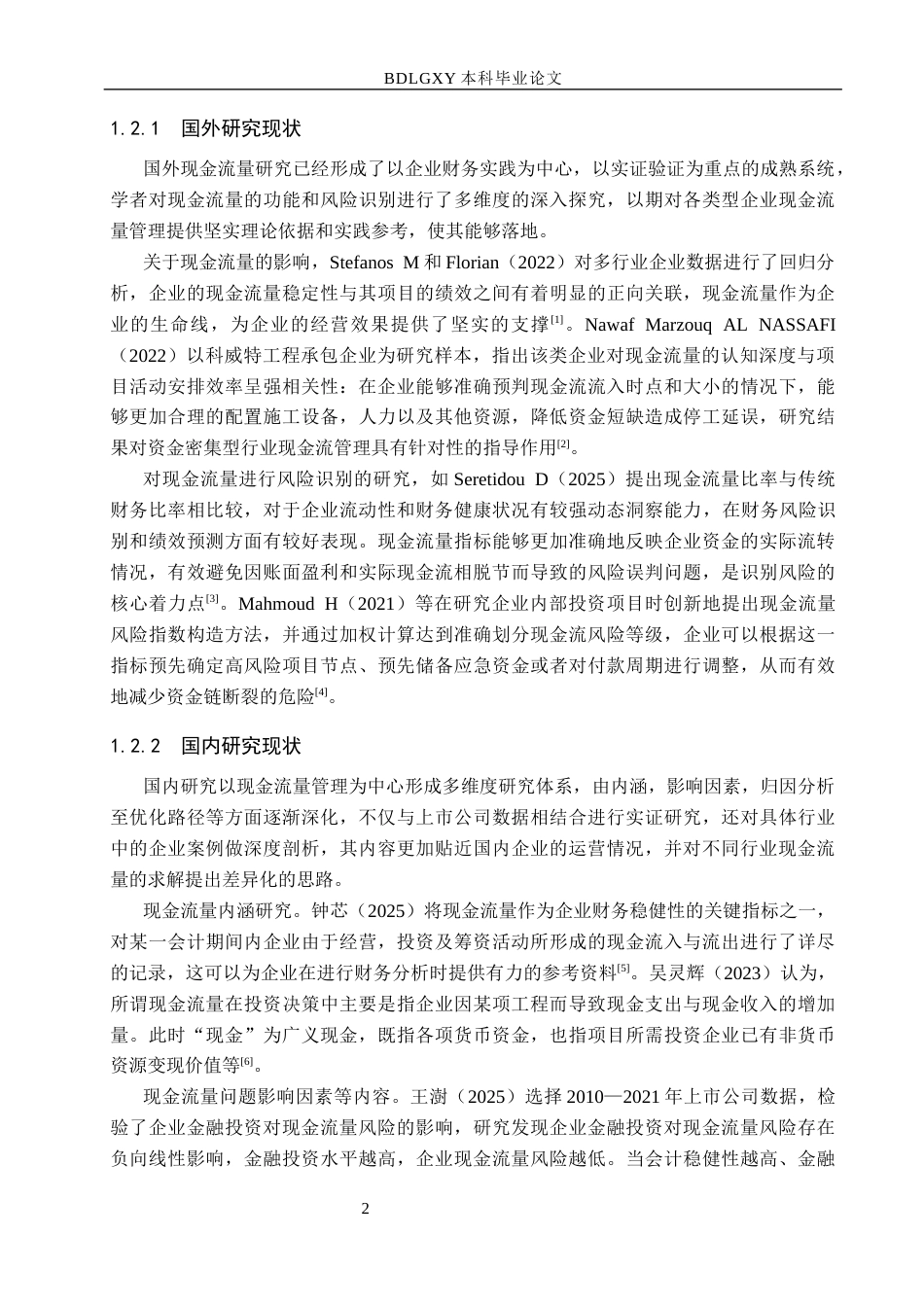 26年WH会计学本科 广大特材现金流量问题及对策分析17.8-AI18.65(17007字).docx_第6页