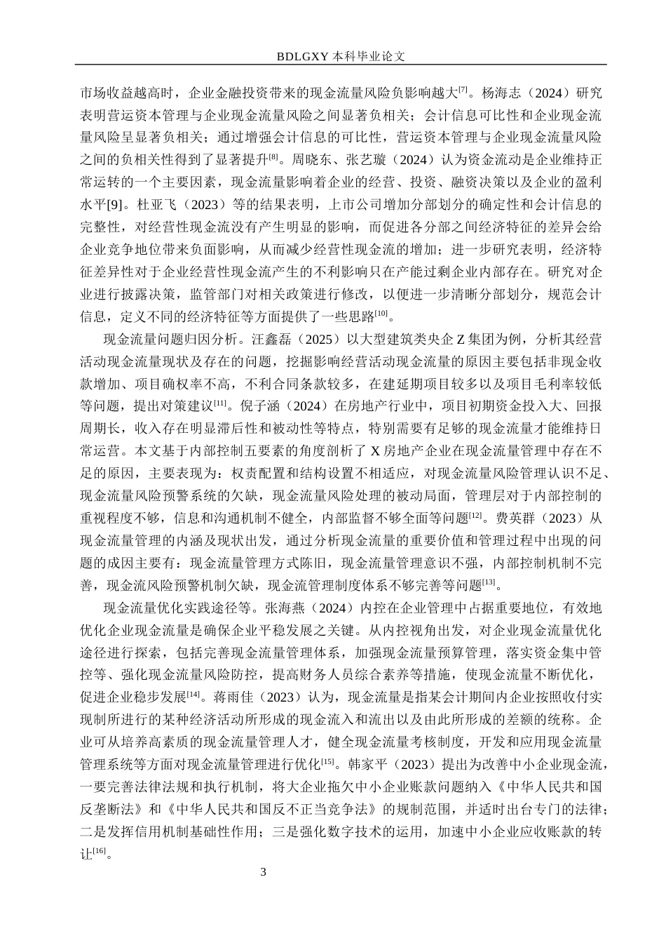 26年WH会计学本科 广大特材现金流量问题及对策分析17.8-AI18.65(17007字).docx_第7页