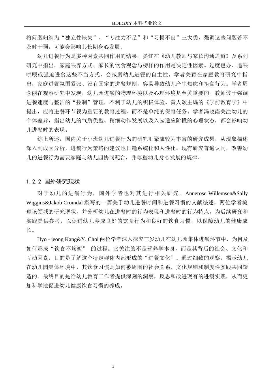 26年WH学前教育 小班幼儿进餐行为及策略研究——以济南市S幼儿园为例8.66-AI33.97(12297字).docx_第6页