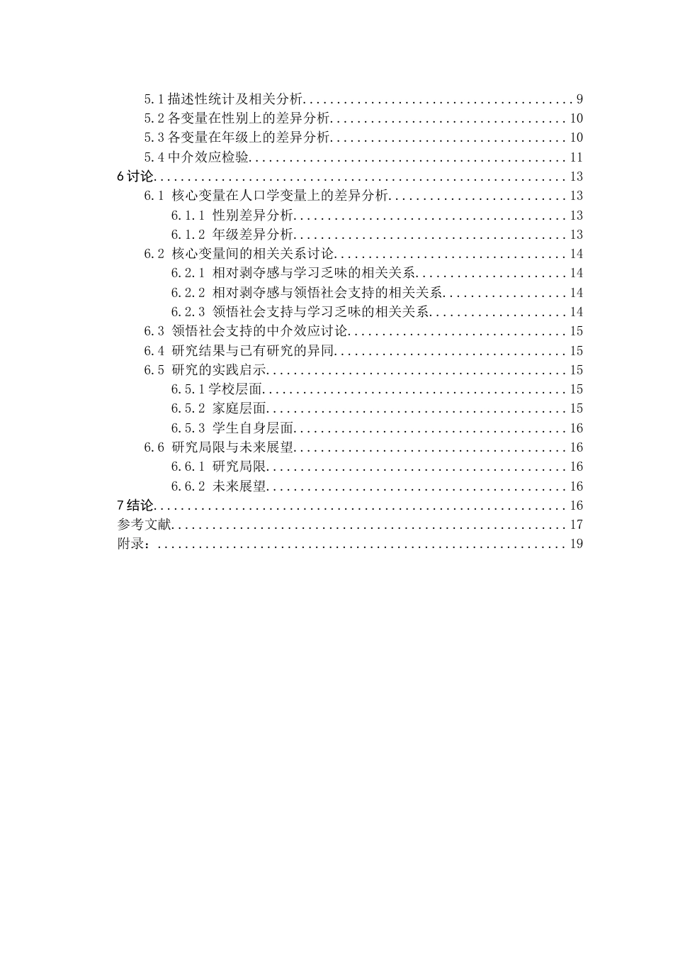 26年WH应用心理学 初中生相对剥夺感与学习乏味的关系：领悟社会支持的中介作用22.6-AI16.71-约17029字符(17412字).docx_第2页