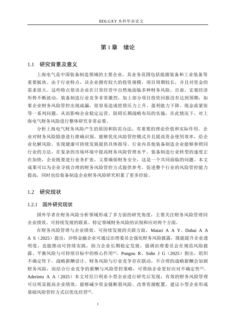 26年WH财务管理 上海电气财务风险成因及防范分析13.96-AI18.25(15472字).docx_第5页