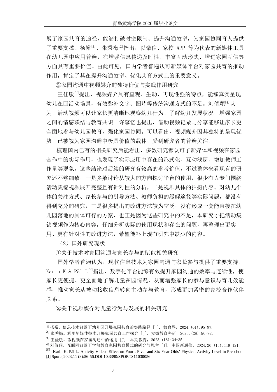 26年WH学前教育本科 幼儿园家校平台活动集锦视频功能应用研究—以Q市W园为例0.69-AI20.31-约20090字符(20378字).docx_第7页