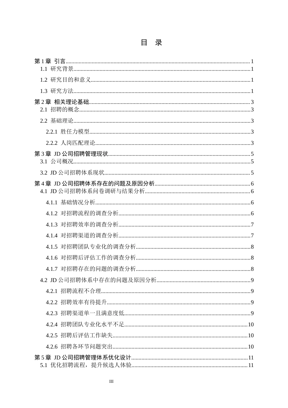 26年WH人力资源管理 JD公司招聘管理问题及对策研究9.51-AI6.82-约12755字符.docx_第3页
