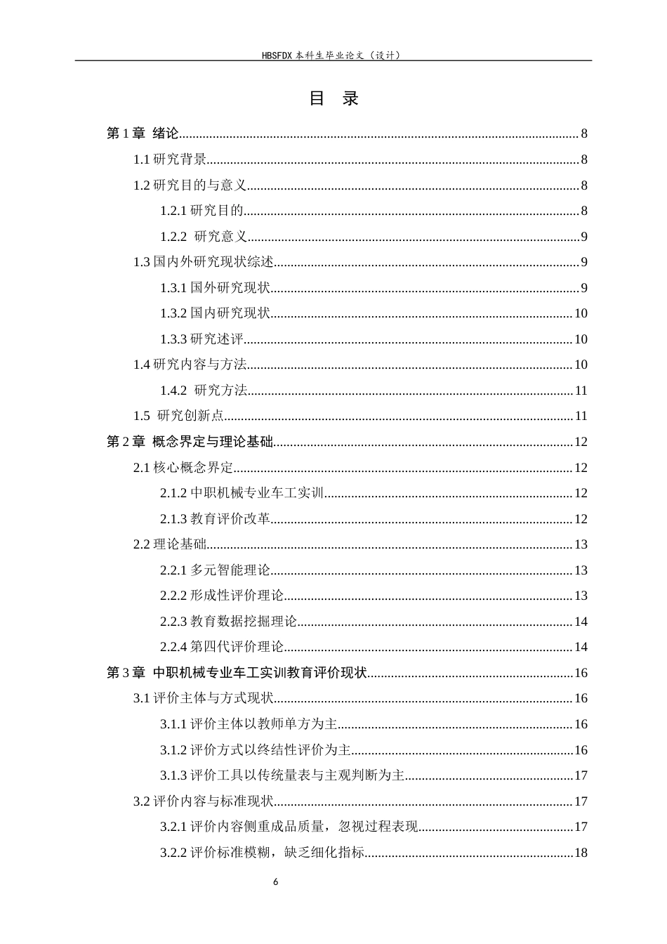 26年WH机械工程 人工智能赋能中职机械专业车工实训教育评价改革的优化策略研究4.4-AI4.59-约22702字符.docx_第4页