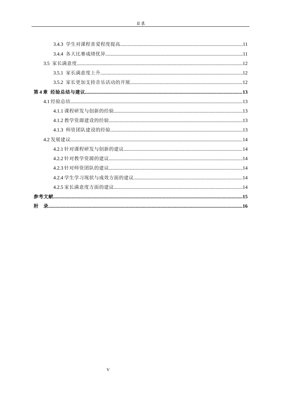 26年WH音乐学 新课标背景下济南市纬三路小学音乐赏课教学现状调查研究 过AI率-约11424字符(11912字).docx_第6页