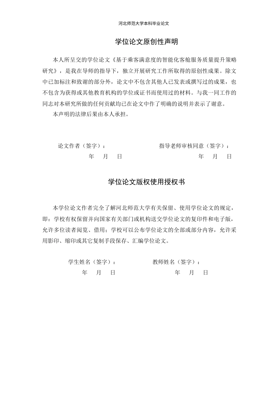 26年WH航空服务艺术与管理 基于乘客满意度的智能化客舱服务质量提升策略研究2.45-AI2.32-约14120字符.docx_第2页