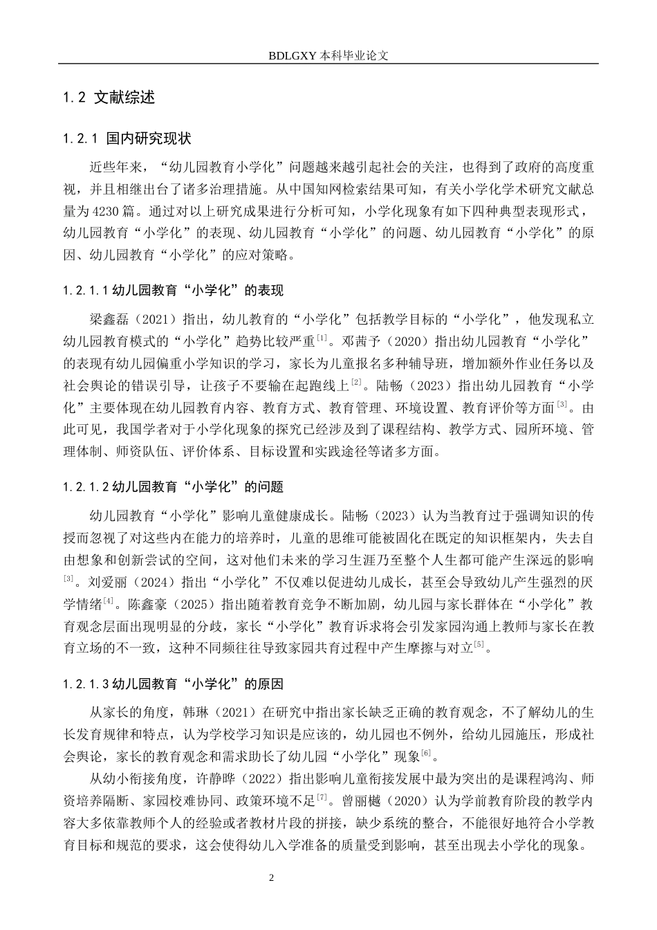 26年WH学前教育 幼儿园教师去“小学化”政策执行研究14.25-AI10.37(18412字).docx_第5页
