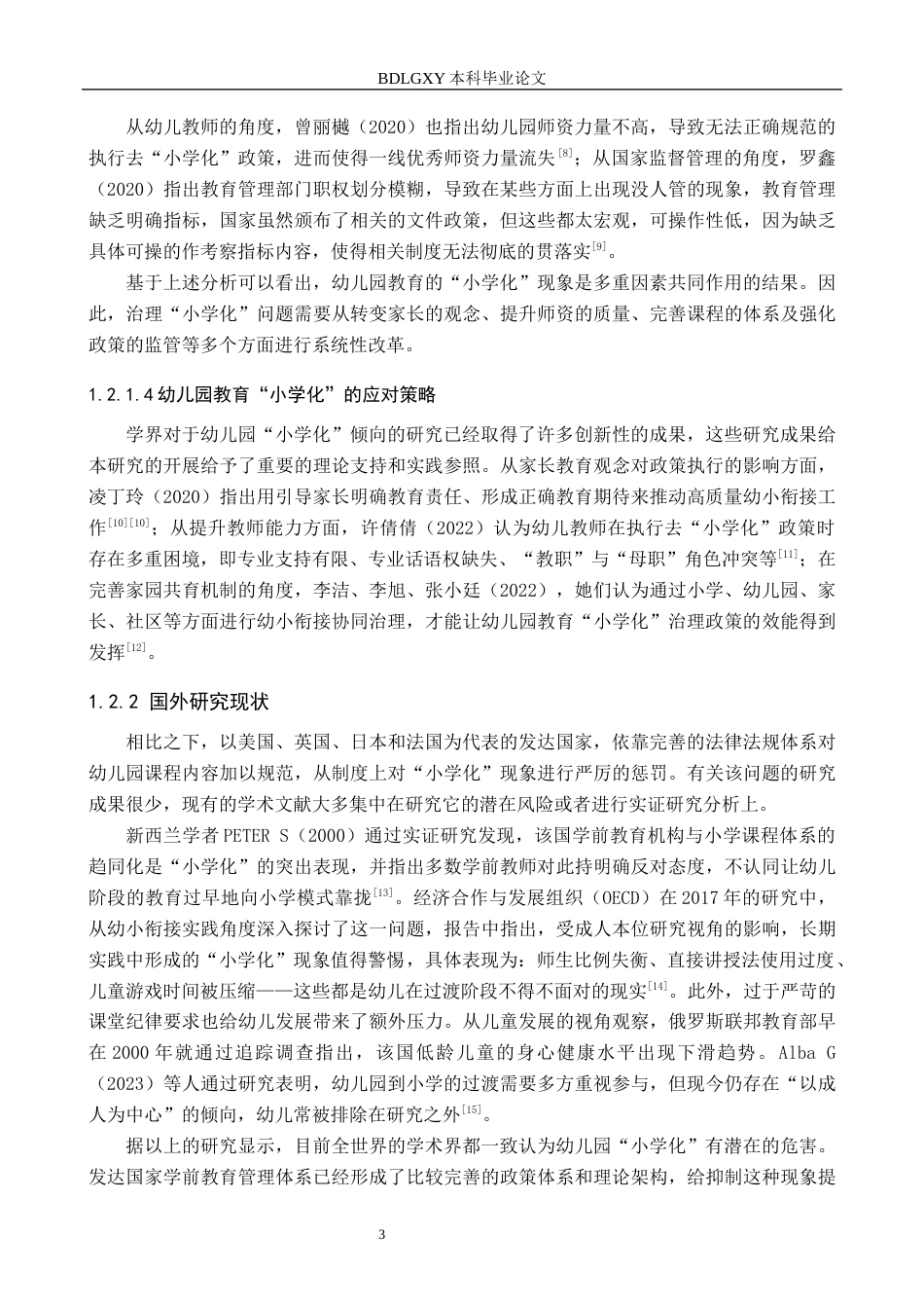 26年WH学前教育 幼儿园教师去“小学化”政策执行研究14.25-AI10.37(18412字).docx_第6页