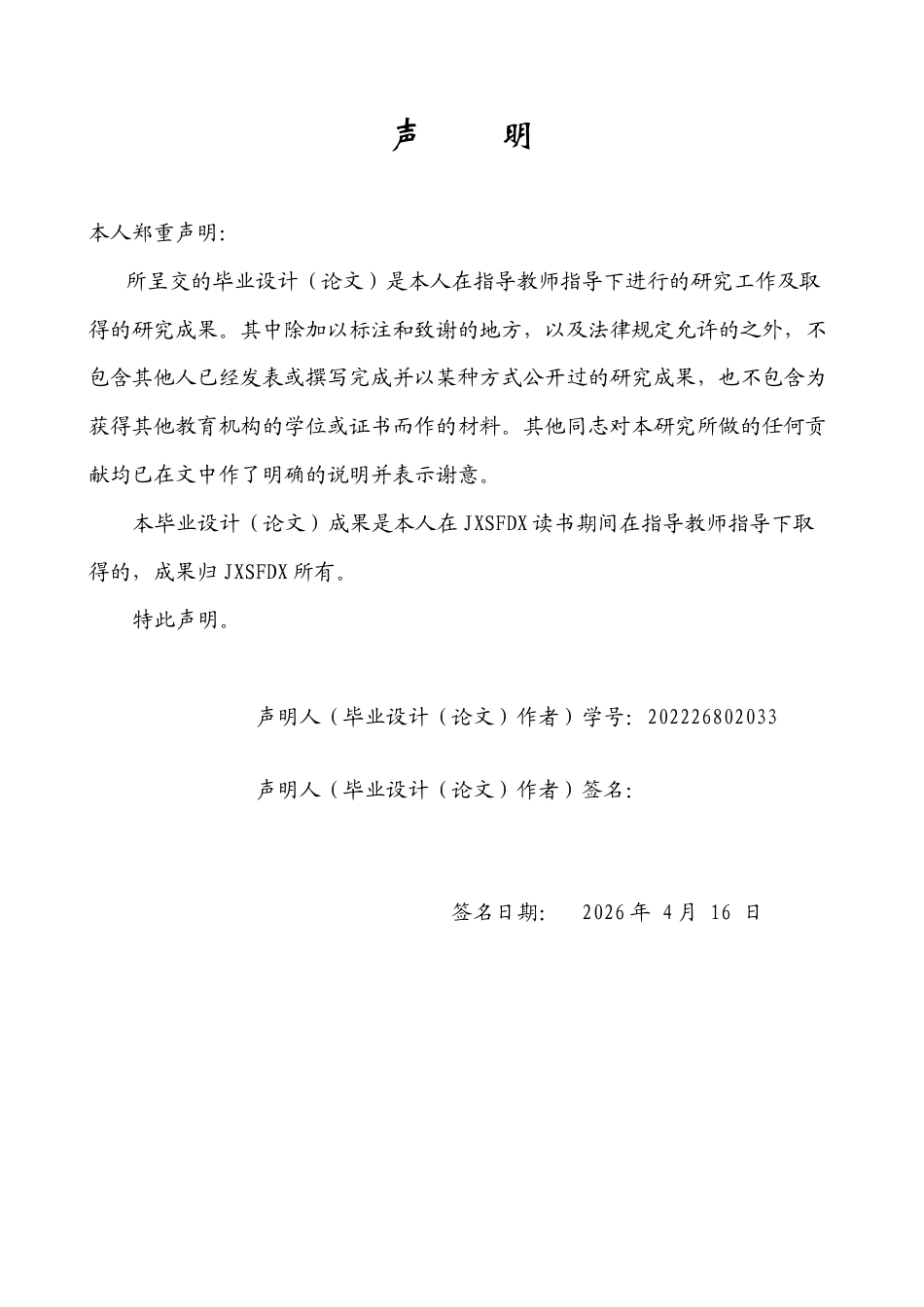 26年WH金融学 绿色金融对江西省碳排放的影响效应及对策研究17.4-AI14.27-约17952字符.docx_第1页
