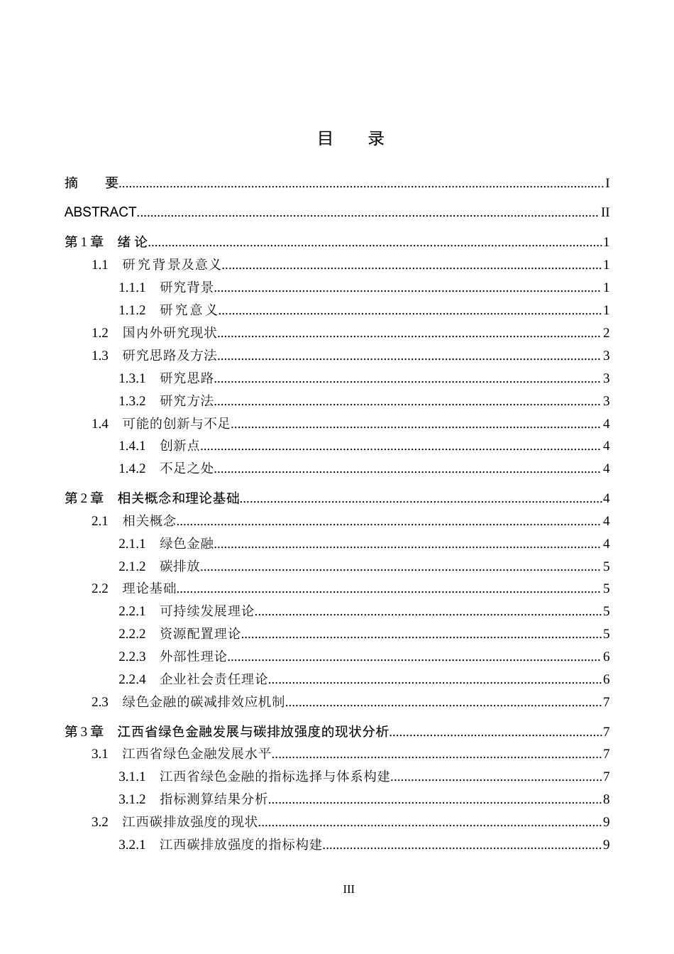 26年WH金融学 绿色金融对江西省碳排放的影响效应及对策研究17.4-AI14.27-约17952字符.docx_第4页