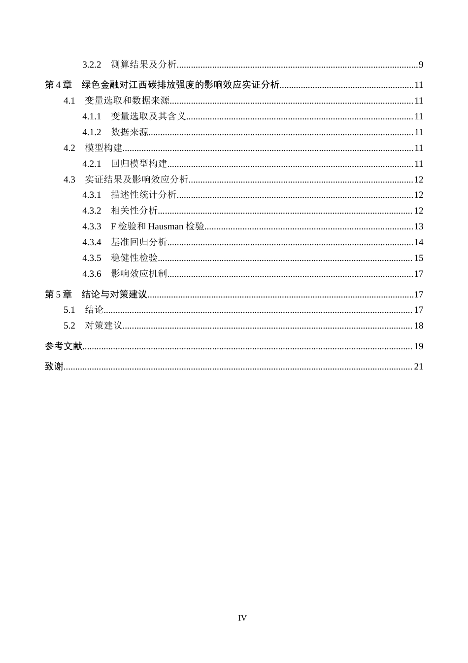 26年WH金融学 绿色金融对江西省碳排放的影响效应及对策研究17.4-AI14.27-约17952字符.docx_第5页