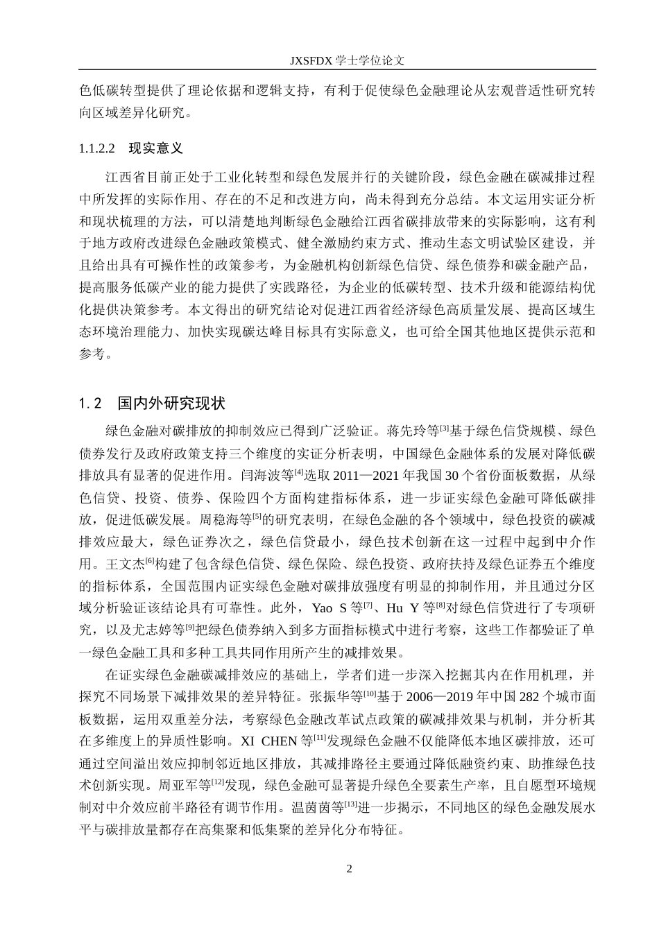 26年WH金融学 绿色金融对江西省碳排放的影响效应及对策研究17.4-AI14.27-约17952字符.docx_第7页