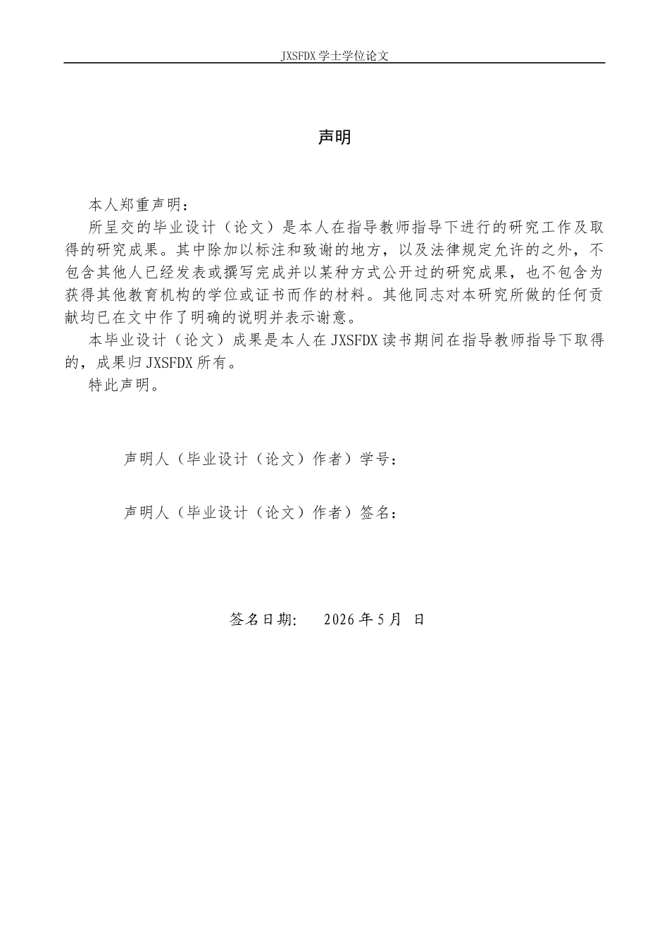 26年WH金融学 赣江新区绿色金融政策带动区域发展的路径研究12.75-AI9.21-约23475字符.docx_第1页