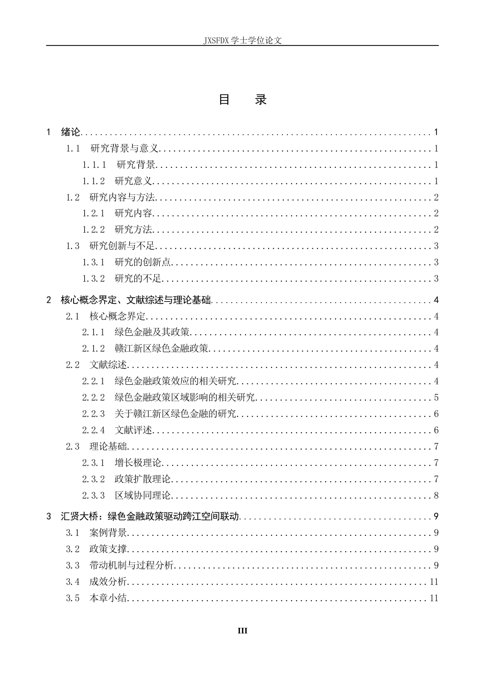 26年WH金融学 赣江新区绿色金融政策带动区域发展的路径研究12.75-AI9.21-约23475字符.docx_第4页