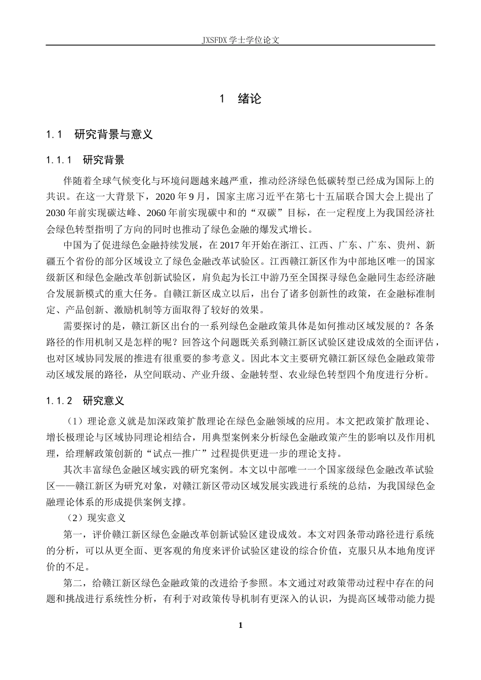 26年WH金融学 赣江新区绿色金融政策带动区域发展的路径研究12.75-AI9.21-约23475字符.docx_第6页