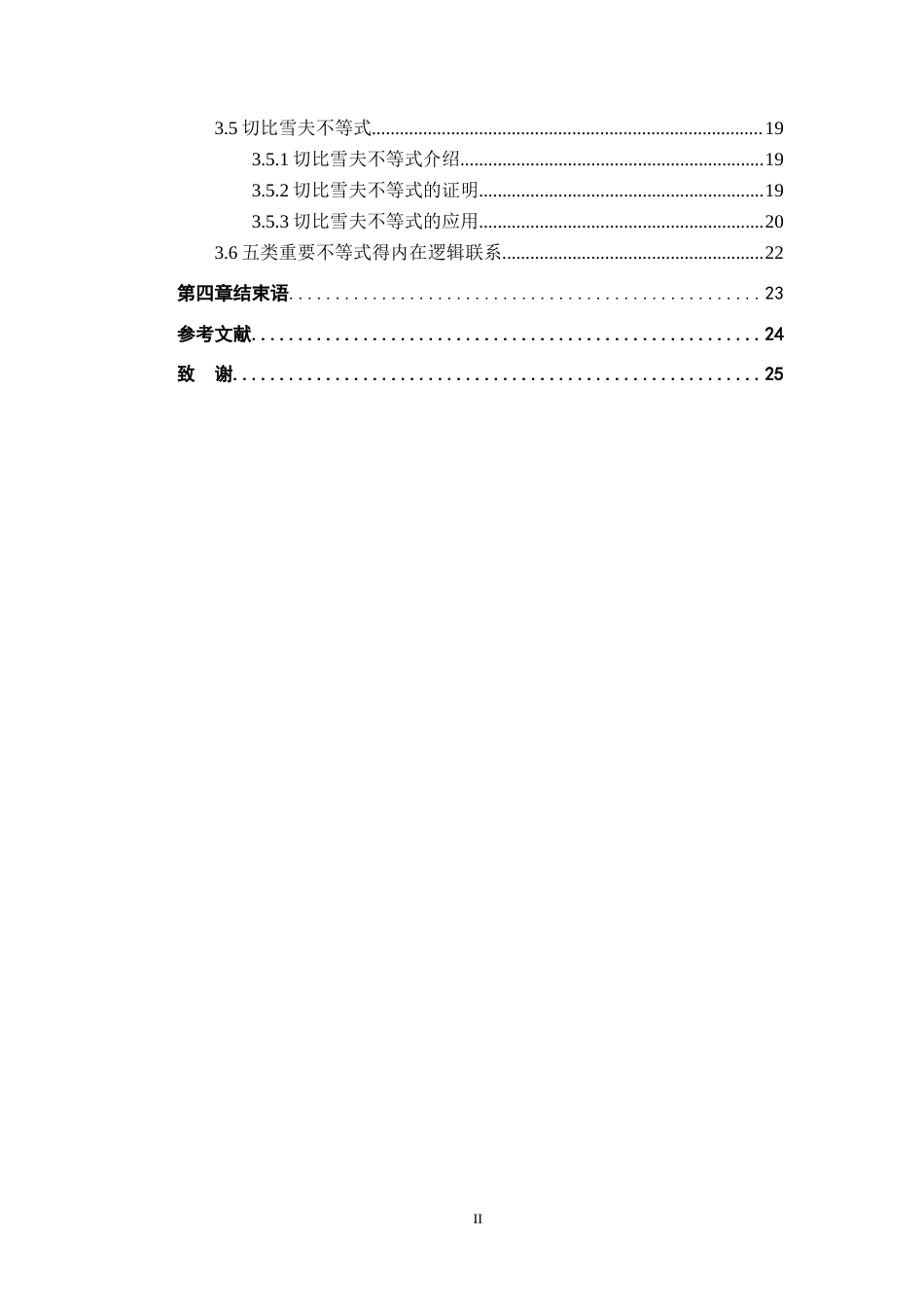 26年WH数学与应用数学 一些重要不等式及其应用12.59-AI2.95-约10558字符.docx_第4页