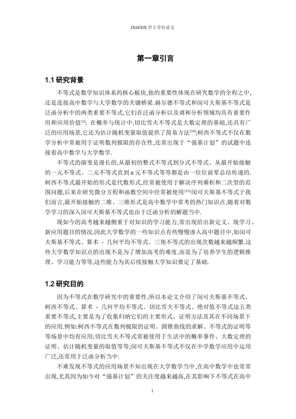 26年WH数学与应用数学 一些重要不等式及其应用12.59-AI2.95-约10558字符.docx_第5页