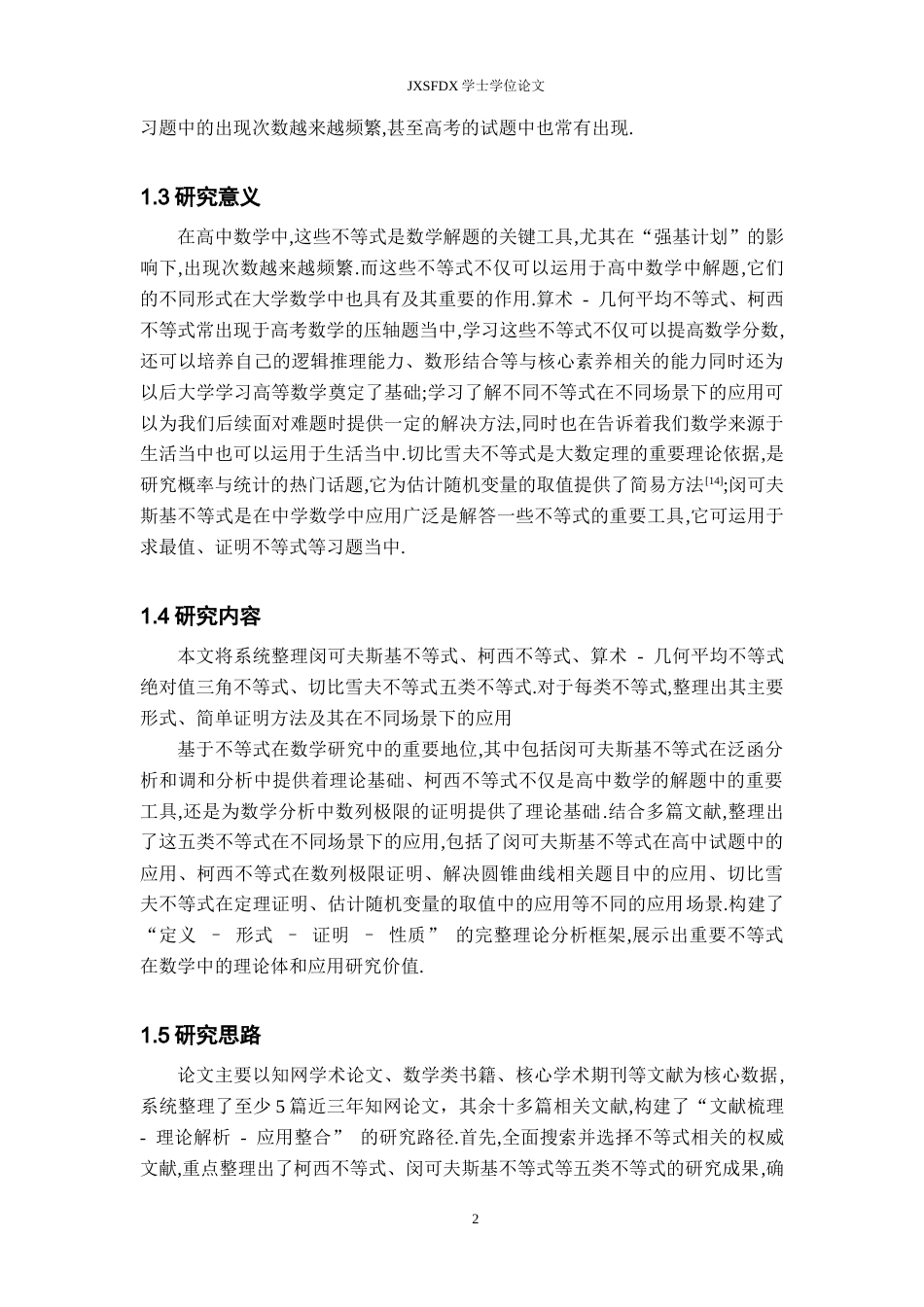 26年WH数学与应用数学 一些重要不等式及其应用12.59-AI2.95-约10558字符.docx_第6页