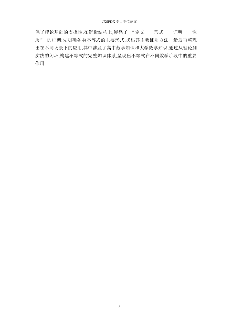 26年WH数学与应用数学 一些重要不等式及其应用12.59-AI2.95-约10558字符.docx_第7页