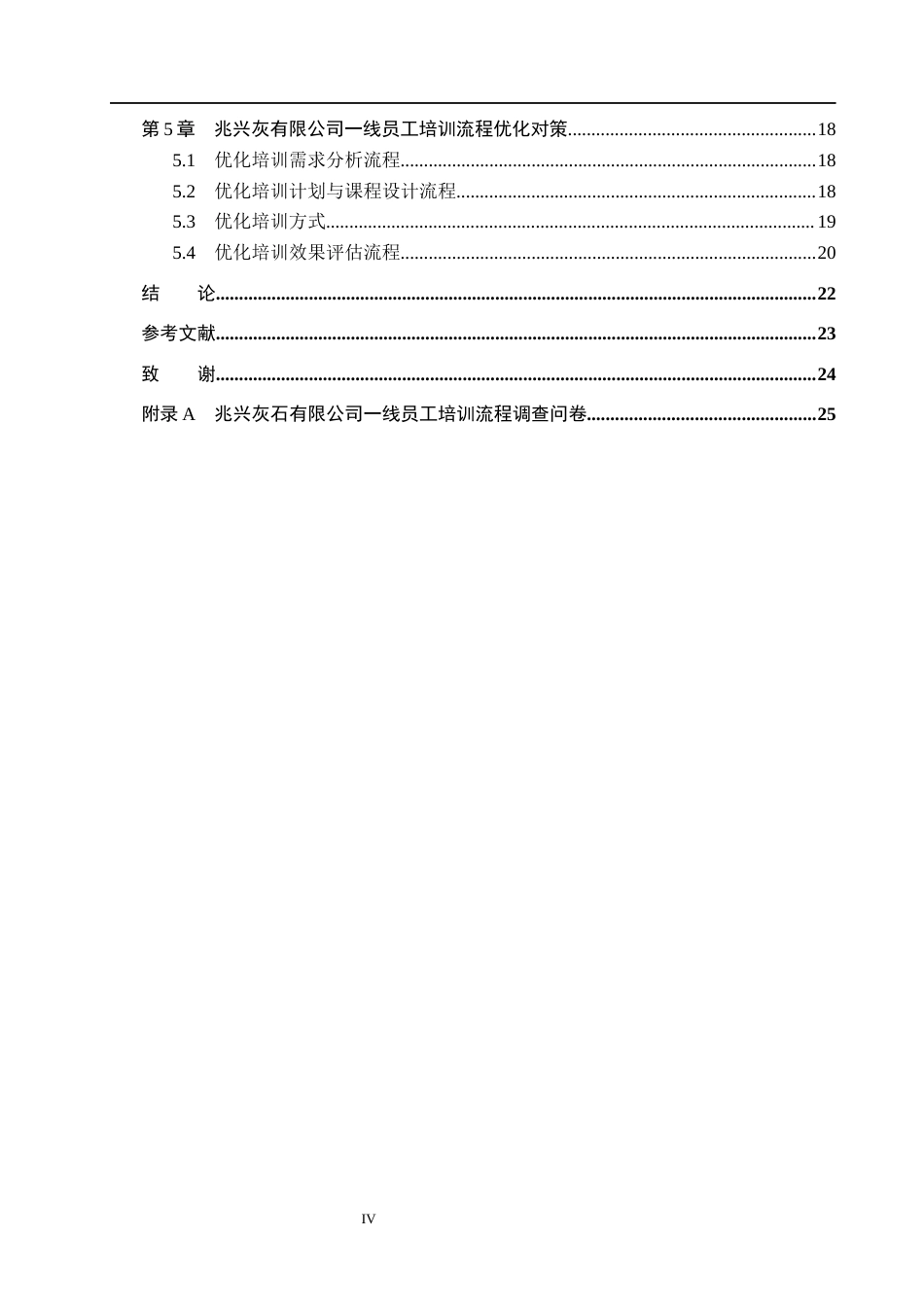26年WH人力资源管理 企业一线员工培训流程优化研究——以宽城满族自治县兆兴灰石有限公司为例8.34-AI20.29(17559字).docx_第4页