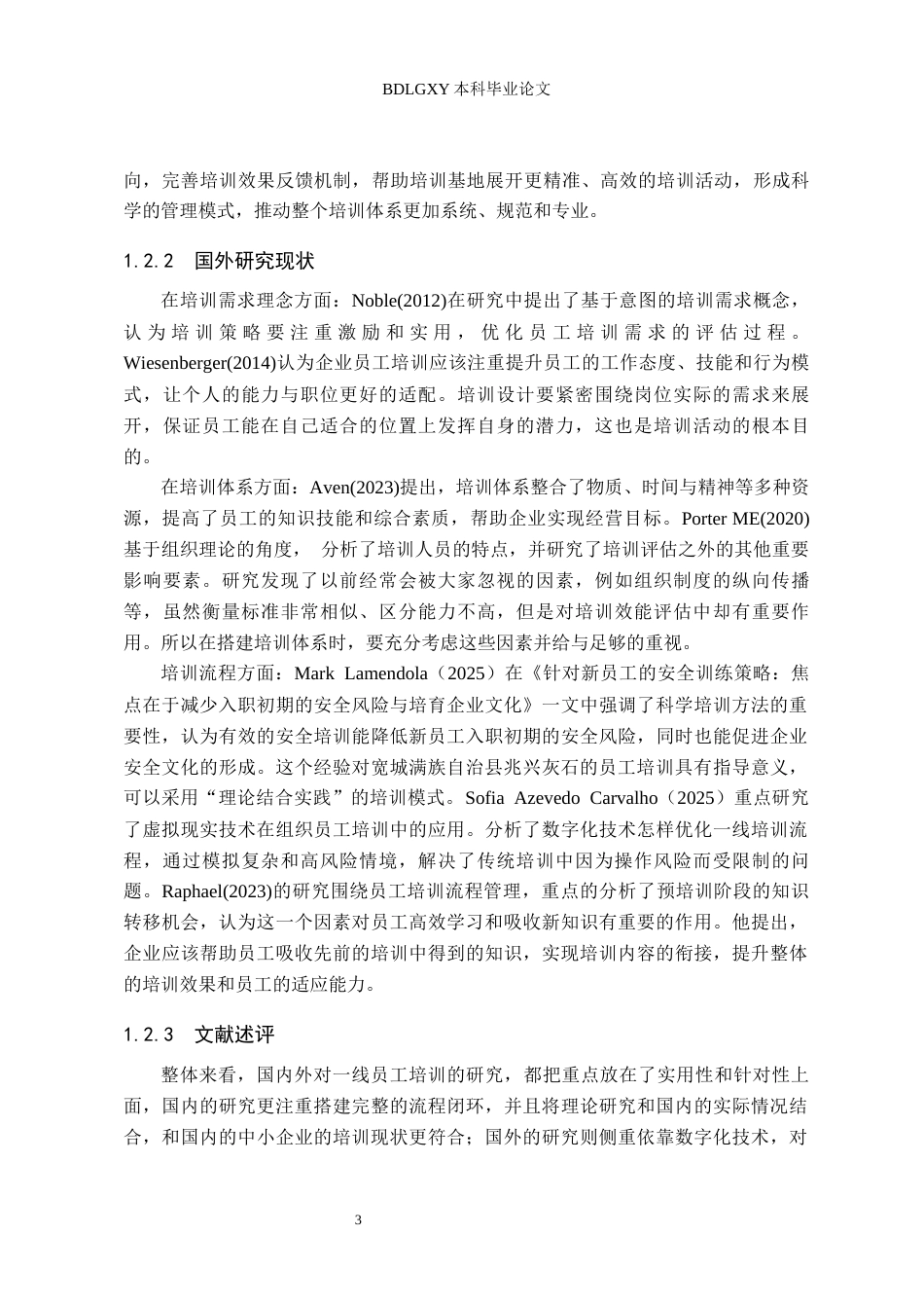 26年WH人力资源管理 企业一线员工培训流程优化研究——以宽城满族自治县兆兴灰石有限公司为例8.34-AI20.29(17559字).docx_第7页