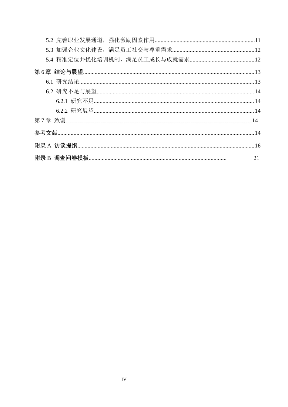 26年WH人力资源管理（专升本） 基于激励理论的员工流失问题与对策研究——以中烁人力资源公司为例18.91-AI25.03(15943字).docx_第4页