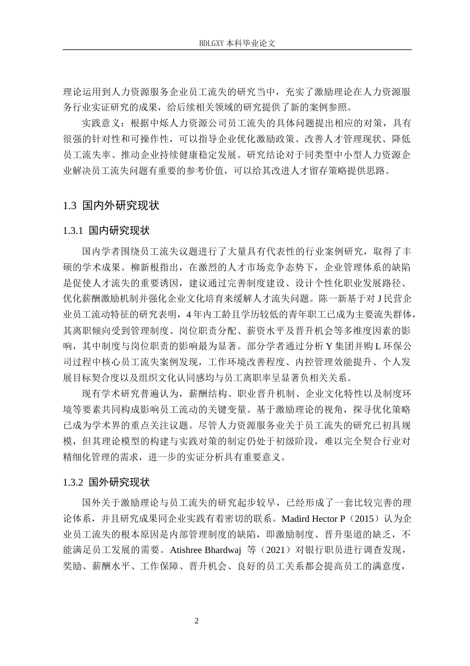 26年WH人力资源管理（专升本） 基于激励理论的员工流失问题与对策研究——以中烁人力资源公司为例18.91-AI25.03(15943字).docx_第6页