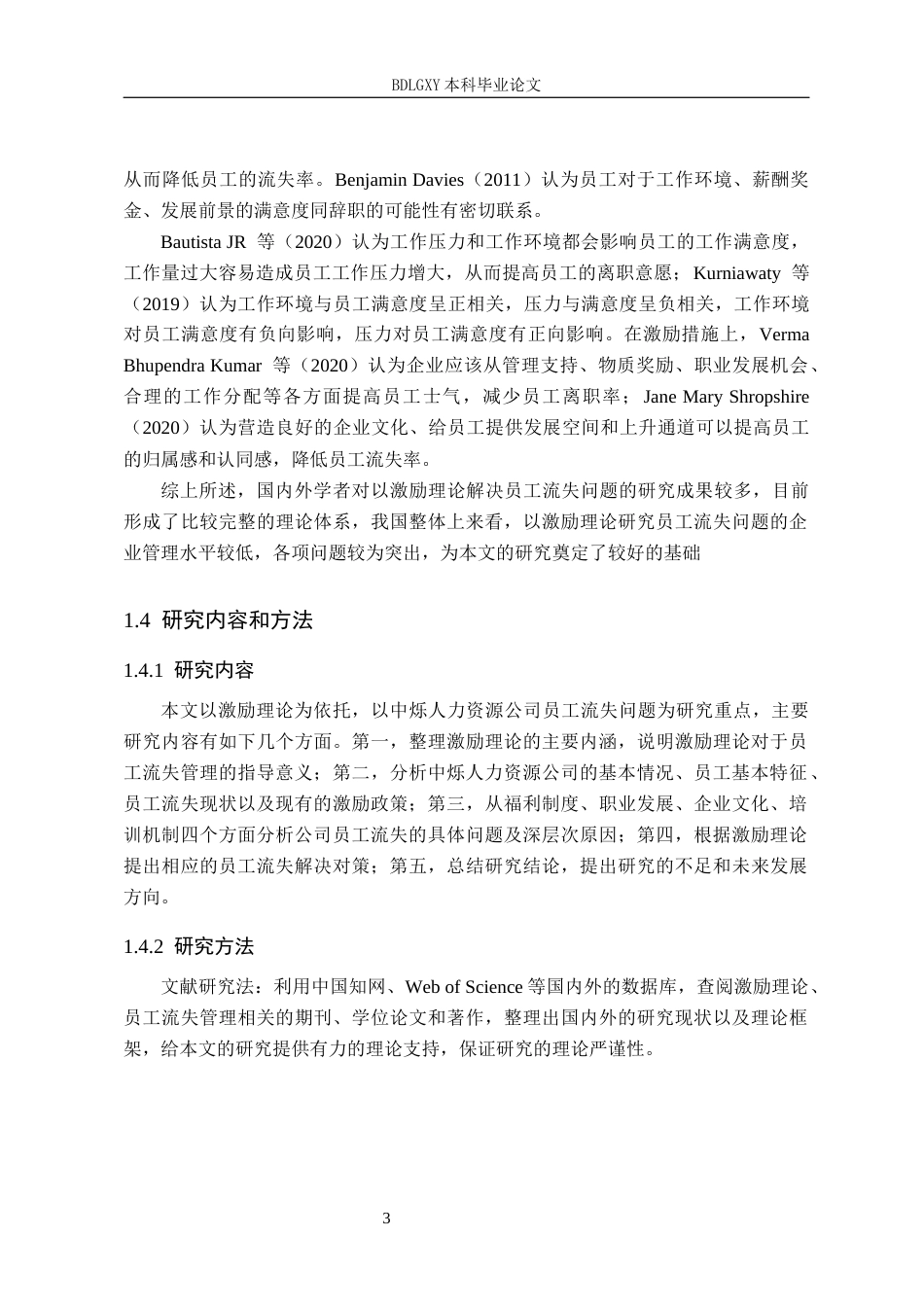 26年WH人力资源管理（专升本） 基于激励理论的员工流失问题与对策研究——以中烁人力资源公司为例18.91-AI25.03(15943字).docx_第7页