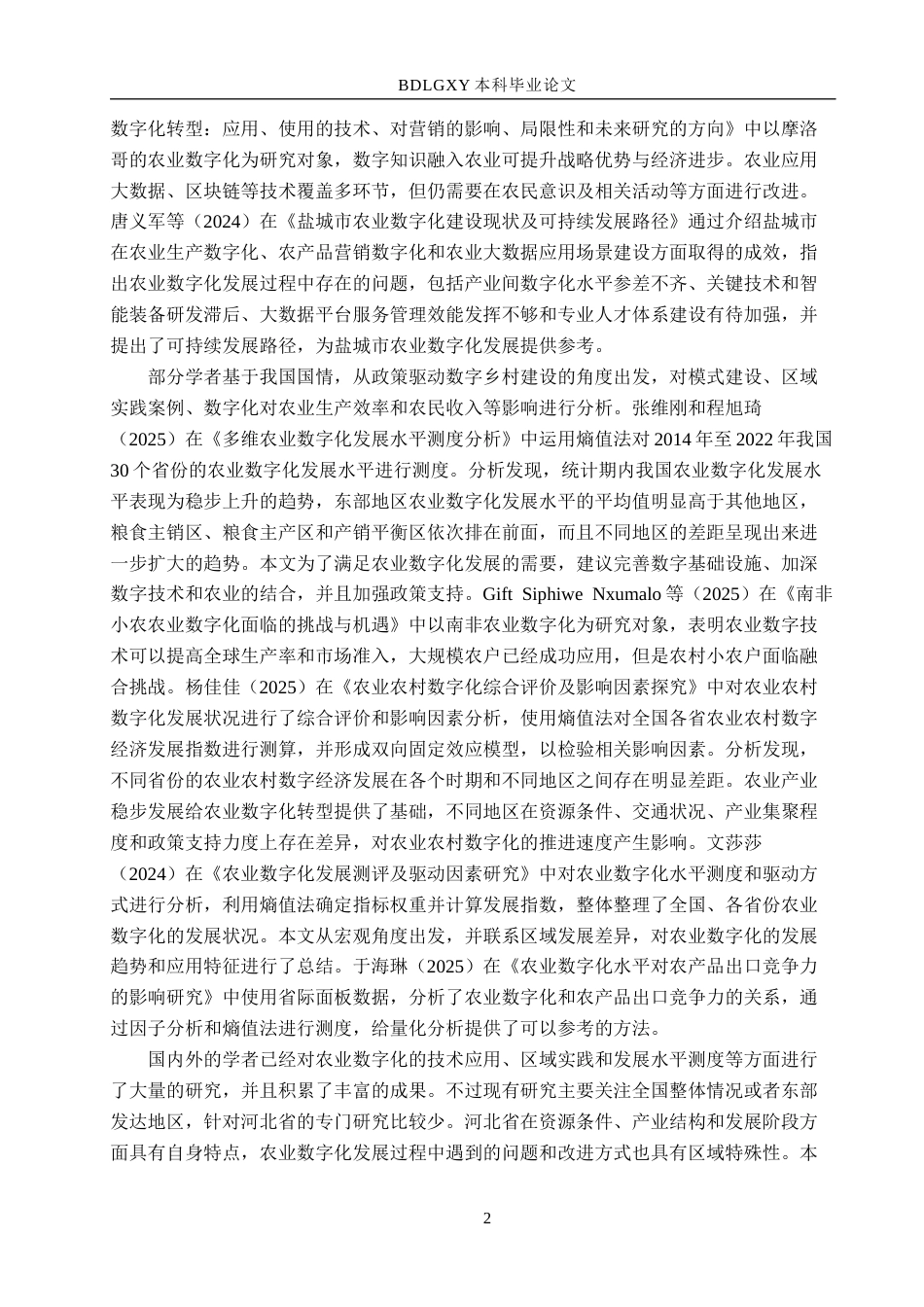 26年WH经济学 河北省农业数字化发展问题及对策研究7.85-AI3.12(15021字).docx_第6页