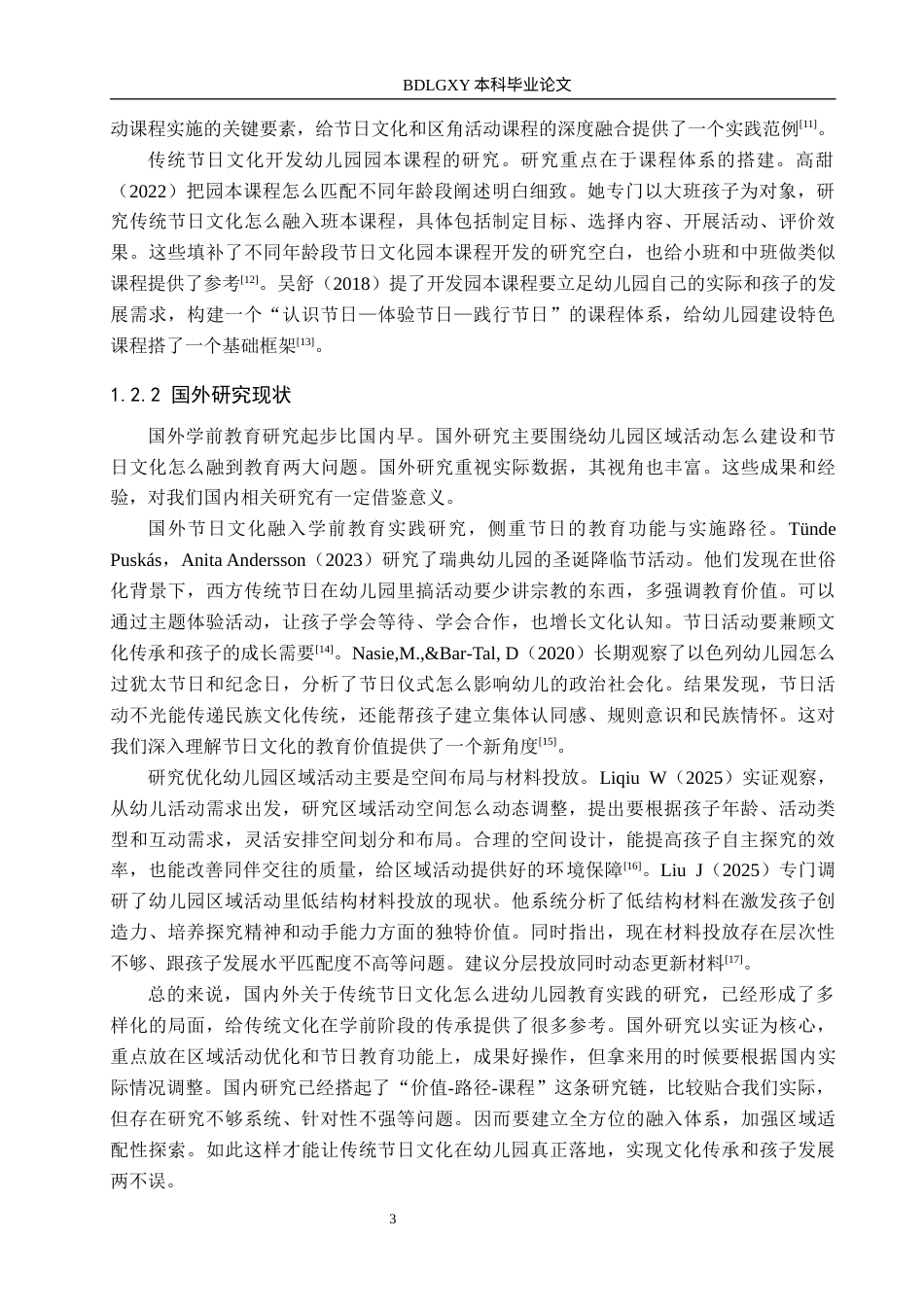 26年WH学前教育本科 中国传统节日融入幼儿园区角活动的研究——以邢台市X幼儿园为例4.24-AI10.49(27040字).docx_第7页