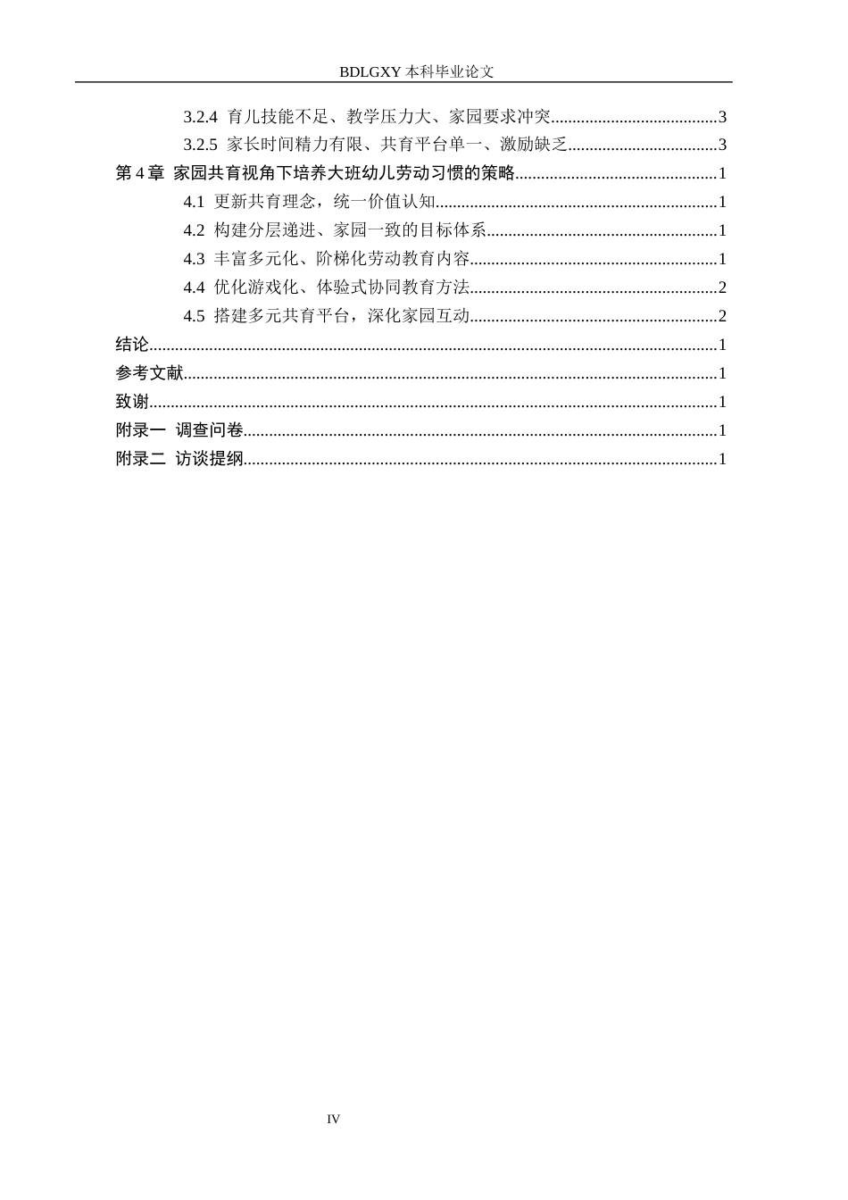 26年WH教育学 本科毕业论文家园共育视角下培养大班幼儿劳动习惯的研究(16604字).docx_第4页