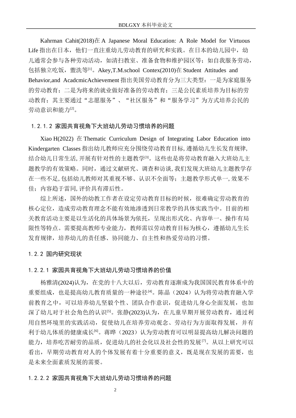 26年WH教育学 本科毕业论文家园共育视角下培养大班幼儿劳动习惯的研究(16604字).docx_第6页