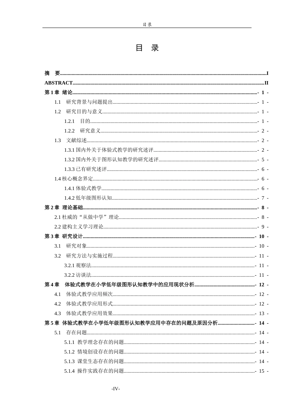 26年WH小学教育 体验式教学在小学低年级图形认知教学中的应用研究11.65-AI26.38-约25374字符(27092字).docx_第4页