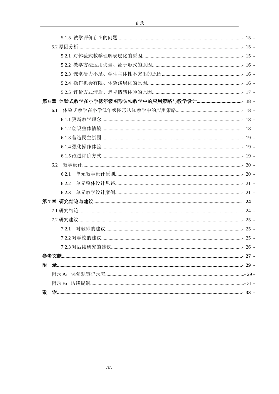 26年WH小学教育 体验式教学在小学低年级图形认知教学中的应用研究11.65-AI26.38-约25374字符(27092字).docx_第5页