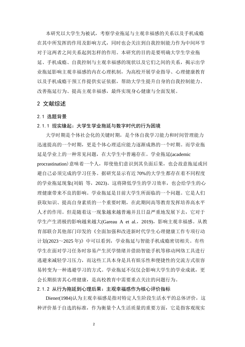 26年WH心理学 大学生学业拖延对主观幸福感的影响：手机成瘾的中介作用和自我控制的调节效应22.4-AI4.27-约15861字符.docx_第6页