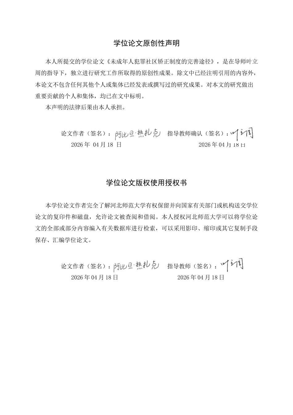 26年WH法学 未成年犯罪社区矫正制度的完善途径20.87-AI0.0_2-约10964字符.docx_第2页