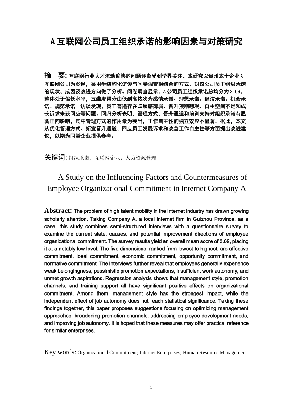 26年WH人力资源管理 A互联网公司员工组织承诺的影响因素与对策研究8.76-AI18.3_1-约21051字符.docx_第3页