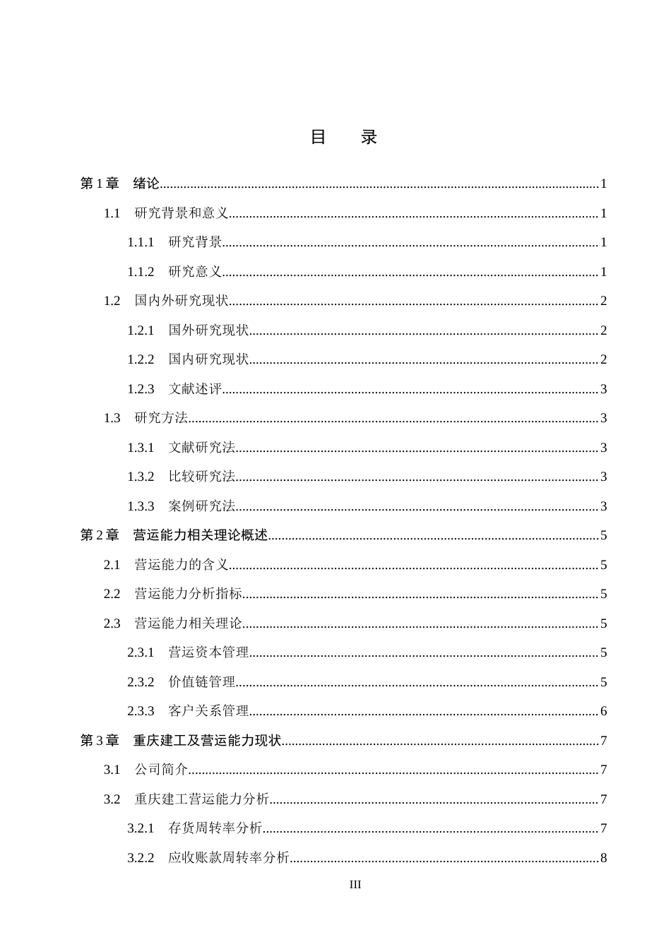 26年WH会计学本科 重庆建工营运能力分析16.46-AI9.74(12285字).docx_第3页