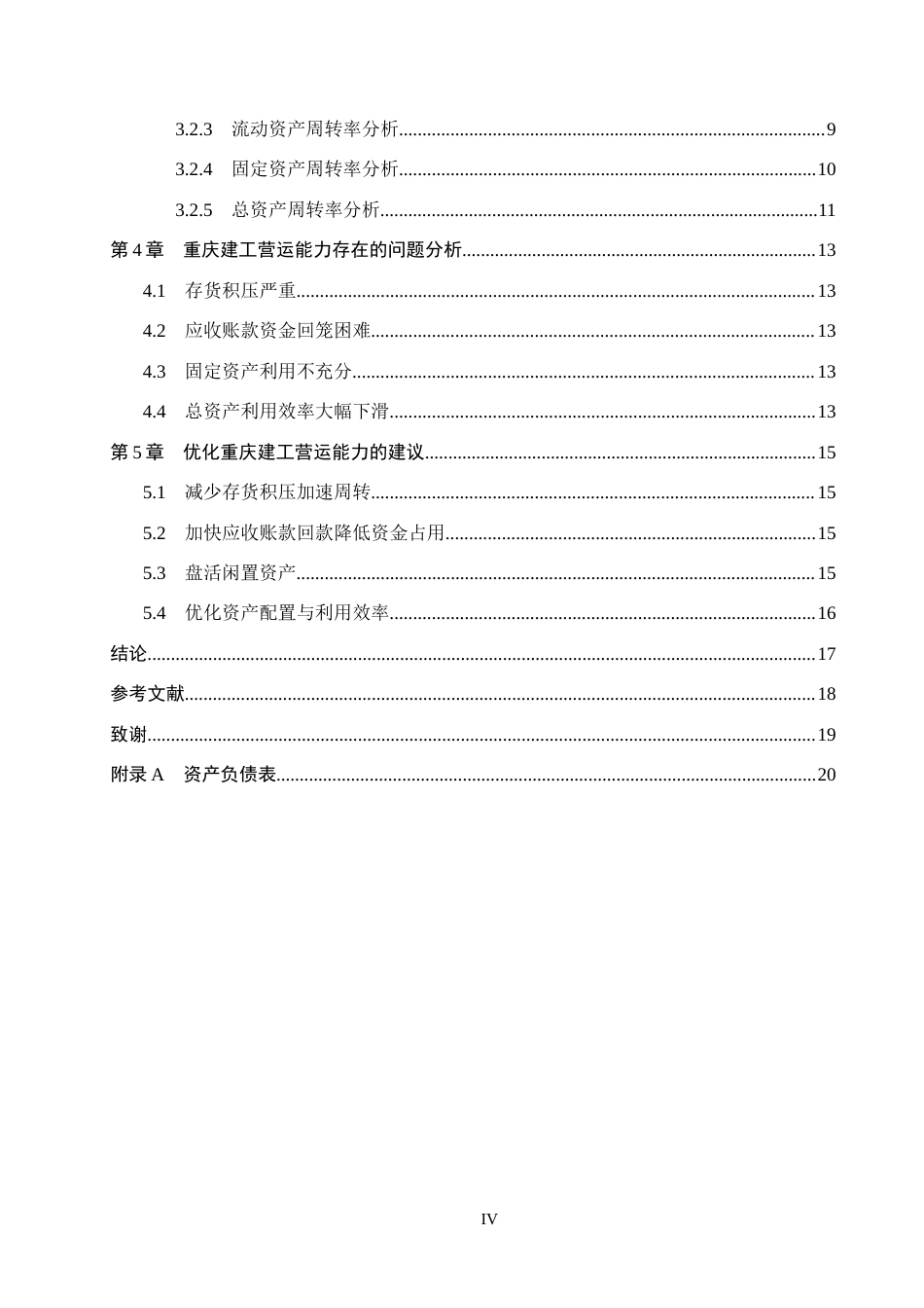26年WH会计学本科 重庆建工营运能力分析16.46-AI9.74(12285字).docx_第4页